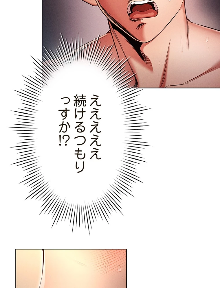 やり直し新卒は今度こそキミを救いたい!? - Page 6